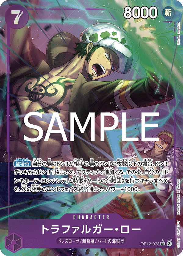 OP12-073 SR Trafalgar Law